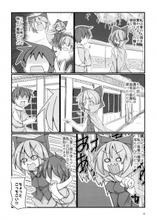 [Honya no Hidari Click (Honya)] Tonari no Sekibanki (Touhou Project) [Digital] - page 3