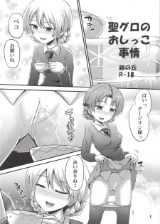 (Panzer Vor! 12) [Suzu no Oka (Homare)] St. Glo no Oshikko Jijou (Girls und Panzer) - page 1