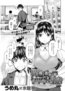 [Umemaru] Isyoku Bitch to Yarisa Seikatsu [Digital] - page 36