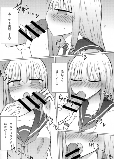 (C94) [Nijiiro Suisho (Nanashiki)] Atsui kara Jihanki de Juice o Kaou to Shitara Chinchin Igai Urikireteta. - page 6