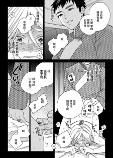 [tamekou] rara no kekkon - page 18