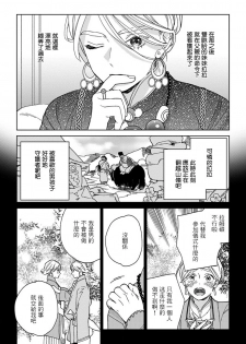 [tamekou] rara no kekkon - page 10