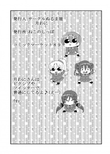 (C89) [Circle Nuruma-ya (Tsukiwani)] Hotobashiri no Umi (Love Live!) [English] - page 37