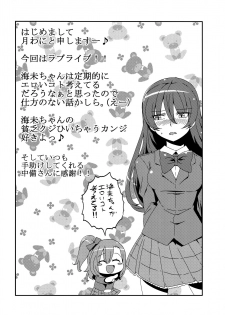 (C89) [Circle Nuruma-ya (Tsukiwani)] Hotobashiri no Umi (Love Live!) [English] - page 36