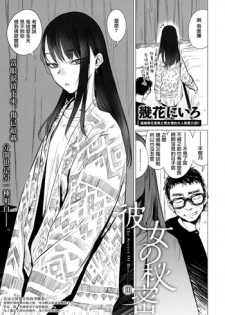 [Ikuhana Niro] Kanojo no Himitsu III - The Secret of Her (COMIC Anthurium 2018-12) [Chinese] [CE家族社×無邪気漢化組]