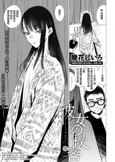 [Ikuhana Niro] Kanojo no Himitsu III - The Secret of Her (COMIC Anthurium 2018-12) [Chinese] [CE家族社×無邪気漢化組] - page 1