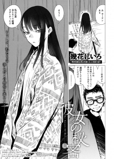 [Ikuhana Niro] Kanojo no Himitsu III - The Secret of Her (COMIC Anthurium 2018-12) - page 1