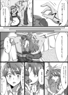 監禁リョナ - page 8
