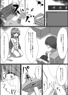 監禁リョナ - page 13