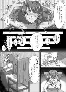 監禁リョナ - page 5