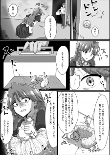 監禁リョナ - page 6