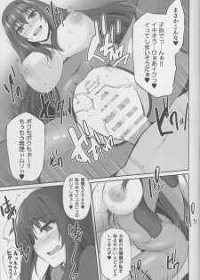 (C93) [PONDEMIX (Yukiguni Omaru)] FGO-MIX -if- (Fate/Grand Order) - page 10