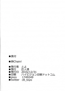 (C91) [Kyojinkou (Toyo)] Ane Chain! (Granblue Fantasy) - page 16