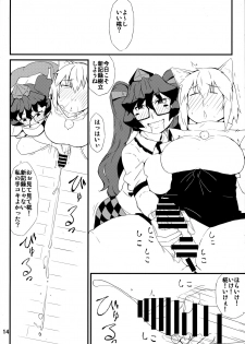 (Shuuki Reitaisai 2) [Moeru Gomi (Ogata Hiro)] A secret (Touhou Project) - page 13