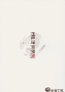 (COMIC1☆10) [E☆Roman Koubou (Edogawa Roman)] Danchou-chan no Ochinchin ni Yami Zokusei Tsuika Damage (Granblue Fantasy) - page 26