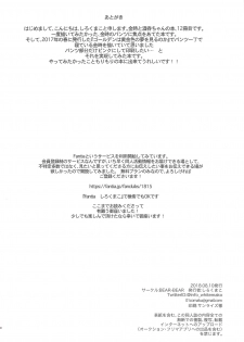 (C94) [BEAR-BEAR (Shiroku Mako)] Kozou no Pants (Fate/Grand Order) - page 29