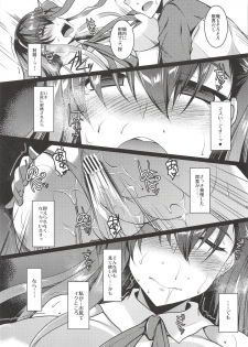 (SC2018 Autumn) [ELHEART'S (Ibuki Pon)] Kawaii Kouhai ni Itazura Shite Miru Hon (Fate/Grand Order) - page 12