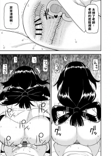 [Tekokids (Leonardo 16sei)] Tsuyu Biyori ~Katei Kyoushi no Oshigoto~ (Boku no Hero Academia) [Chinese] [Digital] - page 14