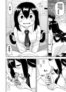 [Tekokids (Leonardo 16sei)] Tsuyu Biyori ~Katei Kyoushi no Oshigoto~ (Boku no Hero Academia) [Chinese] [Digital] - page 7