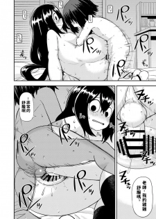 [Tekokids (Leonardo 16sei)] Tsuyu Biyori ~Katei Kyoushi no Oshigoto~ (Boku no Hero Academia) [Chinese] [Digital] - page 19