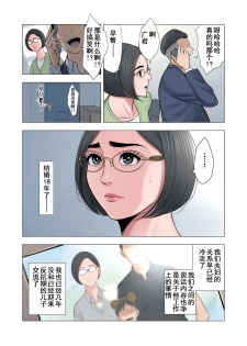 [Tamagou] Rinjin Soukan ~ Danchi Tsuma to Danshi Gakusei no Ibitsuna Kankei ~ [Chinese] [含着个人汉化] - page 4