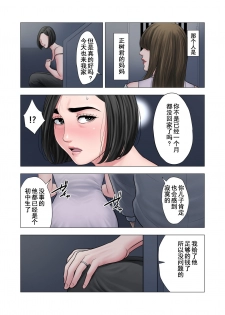 [Tamagou] Rinjin Soukan ~ Danchi Tsuma to Danshi Gakusei no Ibitsuna Kankei ~ [Chinese] [含着个人汉化] - page 45