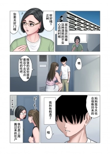 [Tamagou] Rinjin Soukan ~ Danchi Tsuma to Danshi Gakusei no Ibitsuna Kankei ~ [Chinese] [含着个人汉化] - page 6