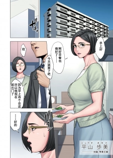 [Tamagou] Rinjin Soukan ~ Danchi Tsuma to Danshi Gakusei no Ibitsuna Kankei ~ [Chinese] [含着个人汉化] - page 3