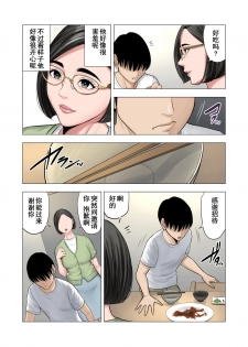 [Tamagou] Rinjin Soukan ~ Danchi Tsuma to Danshi Gakusei no Ibitsuna Kankei ~ [Chinese] [含着个人汉化] - page 10