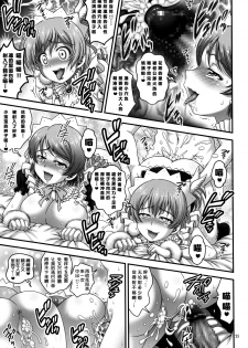 (C94) [Kuroyuki (Kakyouin Chiroru)] Ore Yome Saimin 6 (Love Live!) [Chinese] [鬼畜王汉化组] - page 27