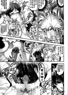 (C94) [Kuroyuki (Kakyouin Chiroru)] Ore Yome Saimin 6 (Love Live!) [Chinese] [鬼畜王汉化组] - page 15