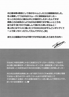 (C84) [SCO.LABO (shoco)] Kisama no Hajimete Ore no Mono! (Shaman King) - page 23