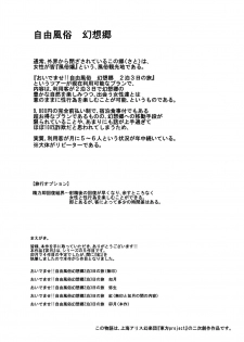 [Nyuu Koubou (Nyuu)] Oidemase!! Jiyuu Fuuzoku Gensoukyou 2-haku 3-kka no Tabi - Uzuki (Touhou Project) [Digital] - page 4