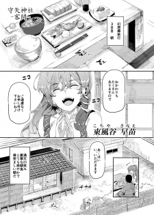 [Nyuu Koubou (Nyuu)] Oidemase!! Jiyuu Fuuzoku Gensoukyou 2-haku 3-kka no Tabi - Moriya Jinja & Tengu Heni (Touhou Project) [Digital] - page 5