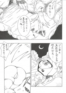 [DEF CATS (Aya Shiina)] DRAGON CHILD (Gatchaman) - page 7