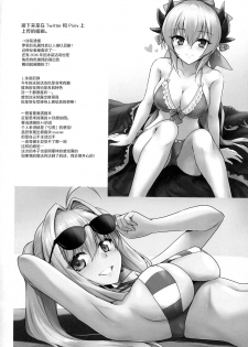 (C93) [54BURGER (Marugoshi)] Futon no Naka no Kiyohime-chan (Fate/Grand Order) [Chinese] [满月汉化组] - page 25