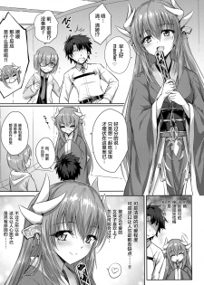 (C93) [54BURGER (Marugoshi)] Futon no Naka no Kiyohime-chan (Fate/Grand Order) [Chinese] [满月汉化组] - page 4