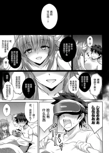 (C93) [54BURGER (Marugoshi)] Futon no Naka no Kiyohime-chan (Fate/Grand Order) [Chinese] [满月汉化组] - page 22