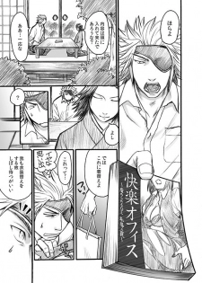 [Orange Peel (Misaragi)] 快楽オフィス〜虐められるOL 恥辱の罠〜 (Sengoku Basara) [Digital] - page 4