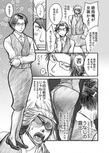 [Orange Peel (Misaragi)] 快楽オフィス〜虐められるOL 恥辱の罠〜 (Sengoku Basara) [Digital] - page 6