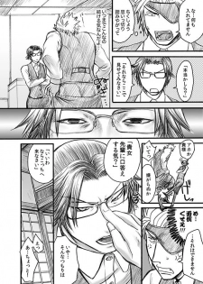 [Orange Peel (Misaragi)] 快楽オフィス〜虐められるOL 恥辱の罠〜 (Sengoku Basara) [Digital] - page 11