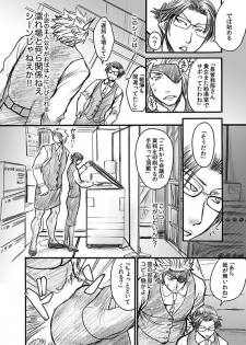 [Orange Peel (Misaragi)] 快楽オフィス〜虐められるOL 恥辱の罠〜 (Sengoku Basara) [Digital] - page 7