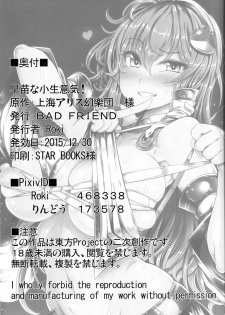 [BAD FRIEND (Roki, Rindou)] Sanae na Konamaiki! (Touhou Project) [English] [desudesu] [Digital] - page 27