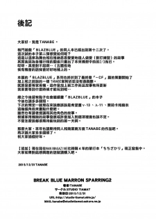 (C89) [STUDIO TIAMAT (TANABE)] BREAK BLUE MARRON SPARRING2 (BLAZBLUE) [Chinese] [無邪気漢化組] - page 26