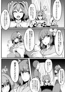 (C93) [Zensuu Hakai Kensa (Black)] Soku Ochi Saimin Sokujitsu Kekkon Suzunaan (Touhou Project) - page 7