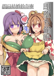 (C93) [Zensuu Hakai Kensa (Black)] Soku Ochi Saimin Sokujitsu Kekkon Suzunaan (Touhou Project) - page 1