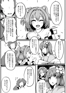 (C93) [Zensuu Hakai Kensa (Black)] Soku Ochi Saimin Sokujitsu Kekkon Suzunaan (Touhou Project) - page 3