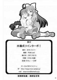 [Inu Survivor (Imai Nyuu)] Suirei Shiki Twin Turbo! (Shinrabansho) [Digital] - page 33