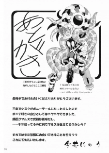 [Inu Survivor (Imai Nyuu)] Suirei Shiki Twin Turbo! (Shinrabansho) [Digital] - page 32