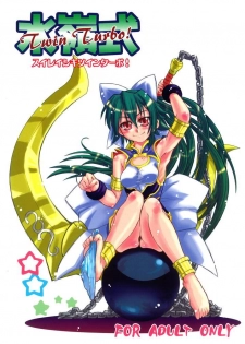 [Inu Survivor (Imai Nyuu)] Suirei Shiki Twin Turbo! (Shinrabansho) [Digital] - page 1